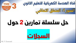 حل سلسلة تمارين 2 حول السجلات Registers [upl. by Vincents]