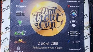 Турнир по ловле форели Ural Trout Cup [upl. by Ecyrb]