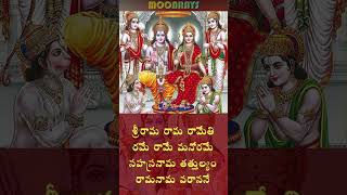 Sri Rama Rama Rameti Rame Raame manorame  108 Times of Lord Rama Mantra JaiSriRam SriRam Rama [upl. by Scrivens]