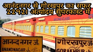 AnandNagar  Gorakhpur Journey in 22921 Antyodaya SUPERFAST [upl. by Hyatt]