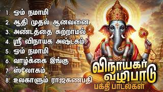 Wednesday Ganapathiye Varuvai Ganapathy Devotional Songs  Aadi Mudal Aanavanai [upl. by Blinni]