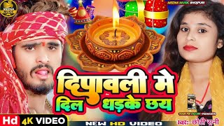 Dipawali dj song 2024  Chhoti Rani Ashish Yadav ka Diwali DJ song 2024  Maithili Diwali gana [upl. by Martreb350]