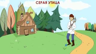 Серая утица аудиосказка для детей [upl. by Mather]