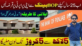 Bank of Punjab House Loan 2024  Apna Ghar Bank Loan Scheme  25 Years installment for House Loan [upl. by Eylsel]