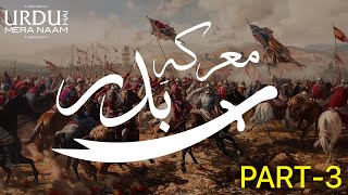 Shahnama e Islam Hafeez Jalandhari  MaarkaeBadar  Part 3 [upl. by Backer847]