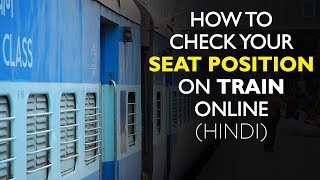 How to Check your Seat Position on Train  Online [upl. by Hallette]