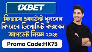 1xbet কিভাবে খেলবো  1xbet কিভাবে খুলবো 1xbet খোলার নিয়ম  1xbet account [upl. by Deehan]