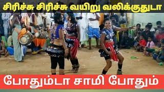 village karakattam tamil full comedy thanjavur குழுom [upl. by Chouest]