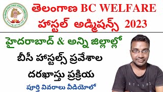 TELANGANA BC WELFARE HOSTEL ADMISSION APPLICATION PROCESS  TS BC HOSTELS 2023 [upl. by Lewie994]