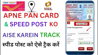 Pan Card Ka Status Kaise Check Kare Mobile se  Pan Card Status  Speed Post ko Trace Kaise Kare [upl. by Dnarb]