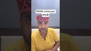 withdrawal कर लो वरना पैसा nil हो जाएगा nifty forextrading motivation [upl. by Klemens]