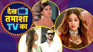 Kasautii Zindagii Kay 2 Silsila Badalte Rishton Ka Ishqbaaaz Ishq Mein Marjawan देख तमाशा TV का [upl. by Nosde]