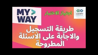 كيفية التسجيل my way ofppt inscription [upl. by Rogerson]