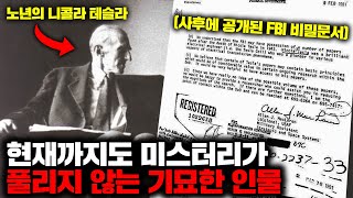 현재까지도 미스터리가 풀리지 않는 기묘한 인물  11월의 몰아보기 [upl. by Zimmer]