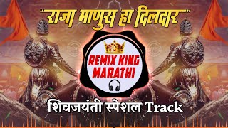 Raja Manus Ha Dildar  Halgi Mix  DJ Aniket Nagesh amp Pranav  Mard Rangada shivajimaharajdjSong2022 [upl. by Asyla]