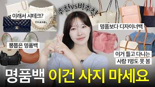 cc 후회없는 데일리백은👜명품백vs디자이너백노트북가방아이패드가방직장인백대학생가방ㅣ아랑 [upl. by Marela]