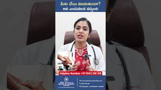 మీకు తరచుగా చేయి వణుకుతుందా   Anu Institute Of Neuro and Cardiac Sciences  Vijayawada [upl. by Alveta]