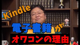 【岡田斗司夫】電子書籍は紙には絶対勝てない。みんなが言わない電子書籍の最大のデメリット公開します。動画内で立ち読みの極意についても語ります【切り抜き】 [upl. by Ainivad729]