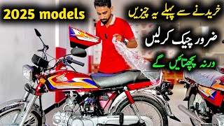 How to Chaking After Purchasing Honda CD 70 2025 model  Complete details Honda cd 70 2025 model [upl. by Onej342]