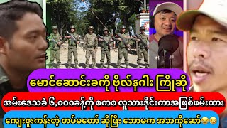 ကျေးဇူးကန်းတဲ့ အဘ ဆိုပြီး ဘောမပေါက်ကွဲ [upl. by Annalla857]