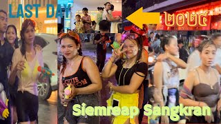 សង្រ្កាន្ត៣ថ្ងៃនៅសៀមរាប HAPPY SANGKRAN SIEMREAP 2024 [upl. by Enneyehs]