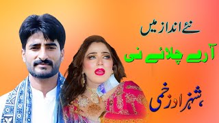 Arey Chalay Ni  Singer Shahzad Zakhmi  Saraiki Song  2024  Gazar Studio PK [upl. by Ellenehs602]