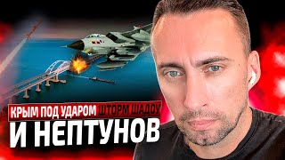 КРЫМ ПОД УДАРОМ ШТОРМ ШАДОУ И НЕПТУНОВ ДВА ГЕРОЯ ИДУЩИЕ ВМИРАТЬ [upl. by Yboc]