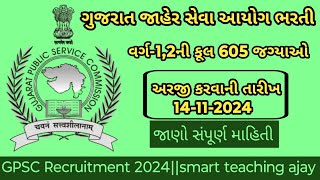 GPSC Recruitment 2024  GPSC New Vecancy 2024  Permanent govt Jobs Smart Teaching Ajay [upl. by Nolan531]