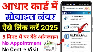 Aadhar card me mobile number kaise jode  Link mobile number with aadhar  Update Number in Aadhar [upl. by Nohtan902]