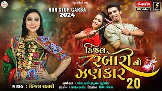 Kinjal Rabari  કિંજલ રબારીનો ઝણકાર 20  Navratri Special Garba 2024  HD Video 2024PayalDigital [upl. by Yornek]