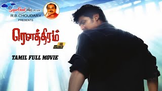 Rowthiram  Tamil Full Action Romantic Movie  Jiiva Shriya Saran  Tamil Full Movie  Full HD [upl. by Schwitzer793]