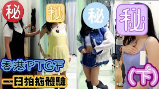 【租借少女專訪】點樣瞞住男朋友做PTGF／一個月最高收入／PTGF唔等於雞 💰｜慢半拍 [upl. by Cecilius]