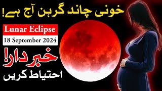 Chandra Grahan 18 Sep 2024  Lunar Eclipse  Chand Girhan  Mehrban Ali [upl. by Godiva675]