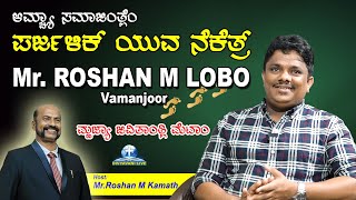 ಪರ್ಜಳಿಕ್ ಯುವ ನೆಕೆತ್ರ್ SUNDAY SPECIAL EPISODE with Roshan M Lobo Vamanjoor [upl. by Aidam]