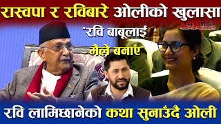 Rabi Lamichhane लाई आफूले बनाएको प्रम KP Oli को दाबी रवि बाबू भन्दै खोले पोल  Loktantra Times TV [upl. by Brandwein]