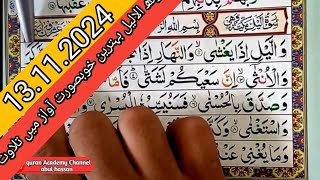 Surah Allail full  سورتھ الیل  Surah Al layl beautiful Reaction [upl. by Kaule780]