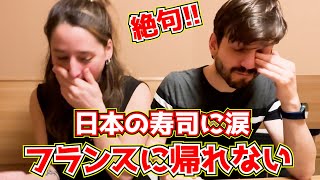 神回！初来日の外国人が人生初の寿司にオーマイガー！感動の食体験で人生感が変わったフランス人 [upl. by Aldarcie339]