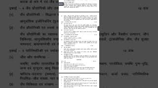 12th biology syllabus 202425 viralvideo shortvideo subscribe [upl. by Atworth]