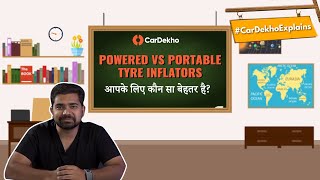 Tyre Inflator Powered vs Portable  आपके लिए कौन सा बेहतर है CarDekhoExplains GyanSimplified [upl. by Hait]