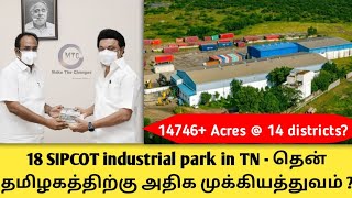 new proposed 18 sipcot in 14 districts  new proposed sipcot in tamilnadu  Tamilnadu budget  MTC [upl. by Blayne806]