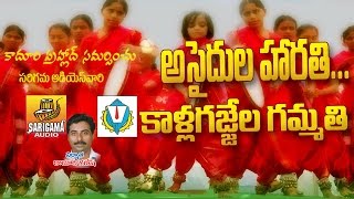 Rasamayi balakishan Asaidula haarati Song  Telangana Folk songs  Telangana Jung  Folk Songs [upl. by Quartet805]