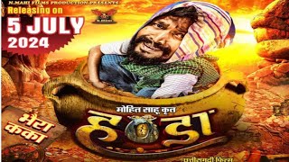 Handa New Chhattisgarhi Movie Amlesh Nagesh Amrita Kuswaha हंडा छत्तीसगढ़ी फिल्म 2024 [upl. by Cahilly574]