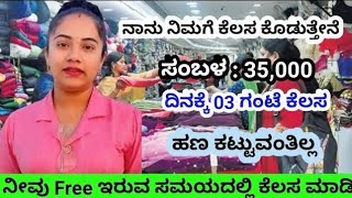 walk in Interview job kannada  ITI Diploma candidate job Bangalore  how to make money [upl. by Lucius]