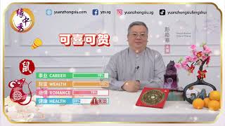 2024 Rat Zodiac Forecast 生肖属鼠运程 by Grand Master Hillary Phang [upl. by Anilak]