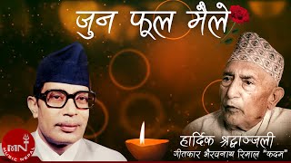 quotजुन फूल मैलेquot Jun Phool Maile  Narayan Gopal  Bhairab Nath Rimal  Nepali Song  Lyrical Video [upl. by Nospmas]