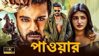 Tamil Bangla Full Movie 2024  তামিল বাংলা নতুন মুভি  New Bangla Dubbing Movie  বাংলা ডাবিং মুভি [upl. by Norvin]