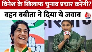 Panchayat Aaj Tak Haryana 2024 Vinesh Phogat के खिलाफ चुनाव प्रचार पर क्या बोलीं Babita Phogat [upl. by Nosmas]