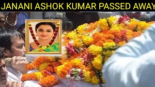 actress Janani Ashok Kumar passed away Janani Ashok Kumar rip omg Death News [upl. by Batholomew814]