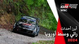 WRC 2024 رالي وسط أوروبا [upl. by Ellenrahc]