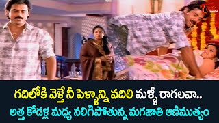 గదిలోకి వెళ్తే నీ పెళ్ళాన్ని వదిలి మళ్ళీ రాగలవా Venkatesh and Meena Ultimate Scene  TeluguOne [upl. by Bobker823]